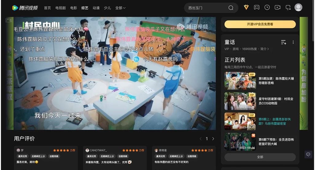 Tencent livestreaming
