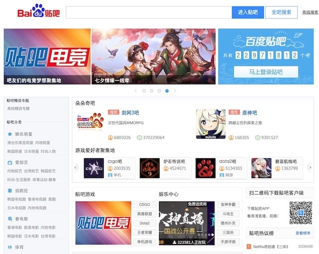 Baidu Tieba home