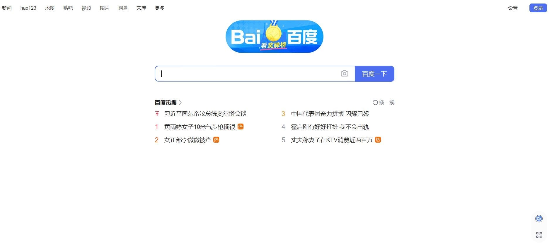 Baidu logo and interface