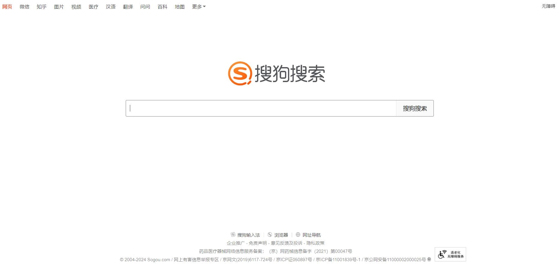 Sogou search engine interface