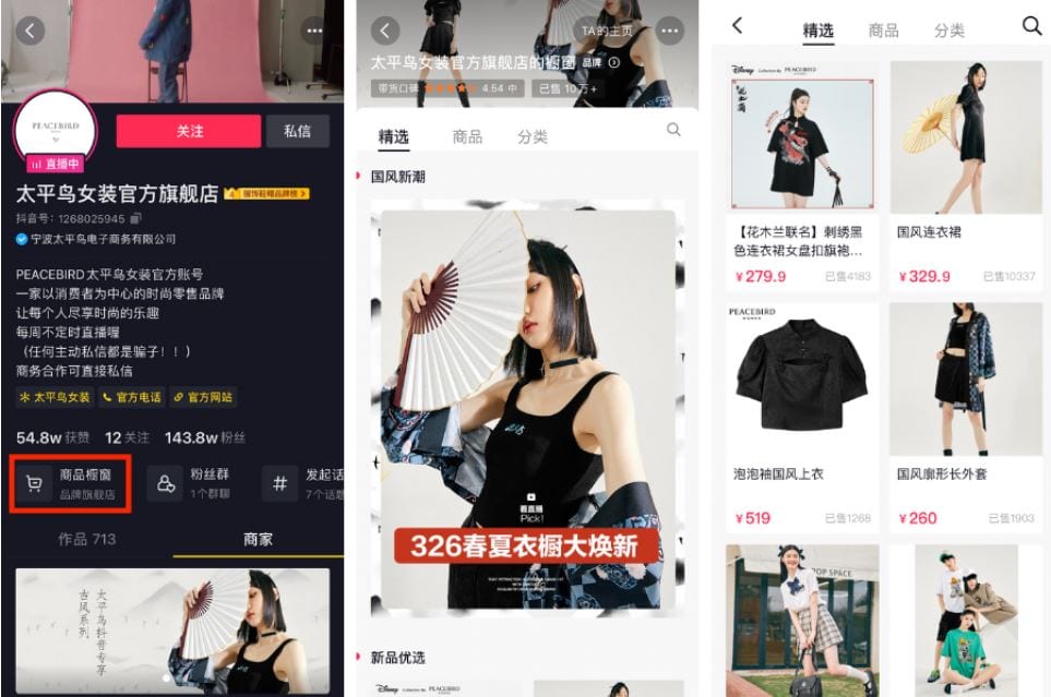 Douyin flagship store interface