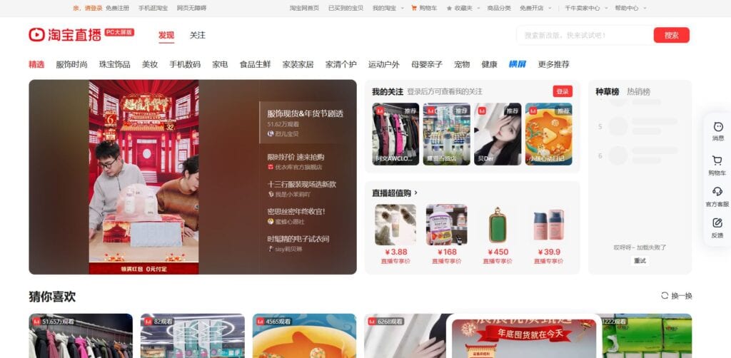Taobao Live platform interface