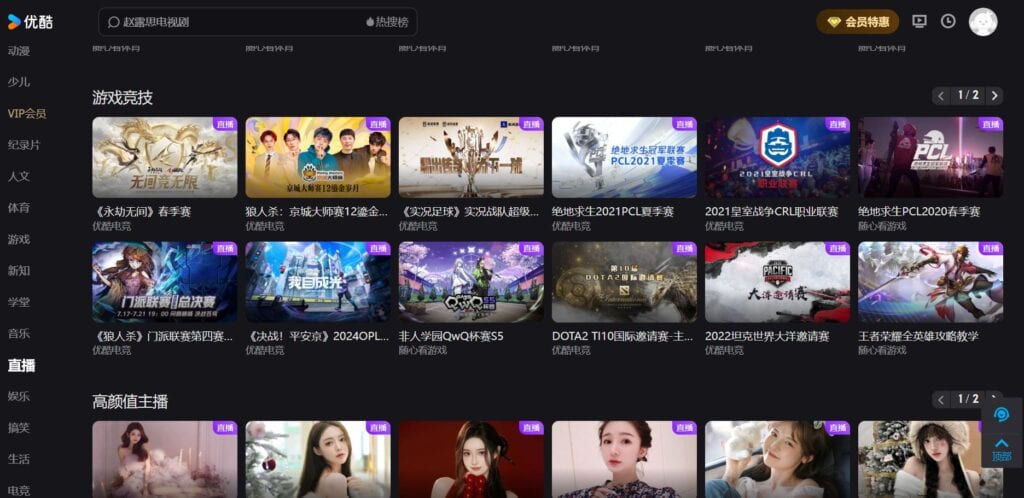 Youku video platform interface