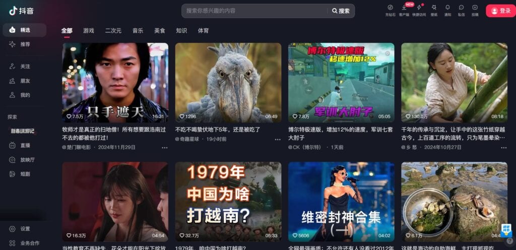 Page d'accueil de Douyin