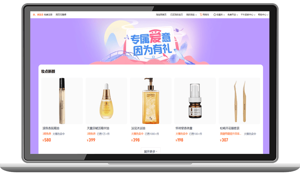 Beauty Products in Taobao