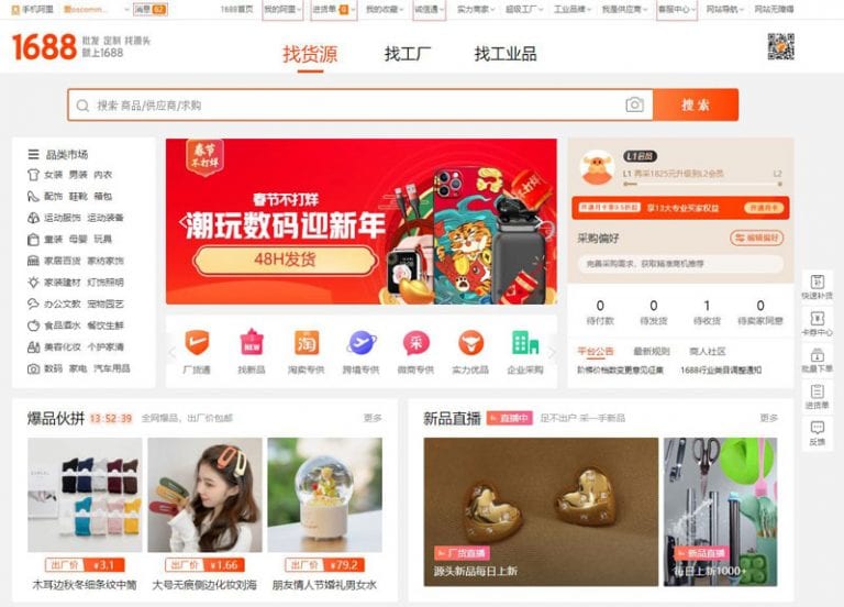 What is 1688.com