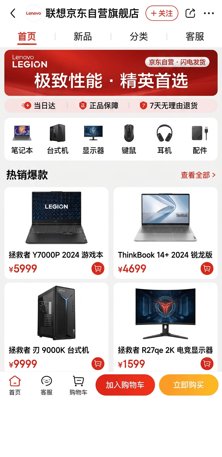 A JD product page with trust badges and a red add-to-cart button