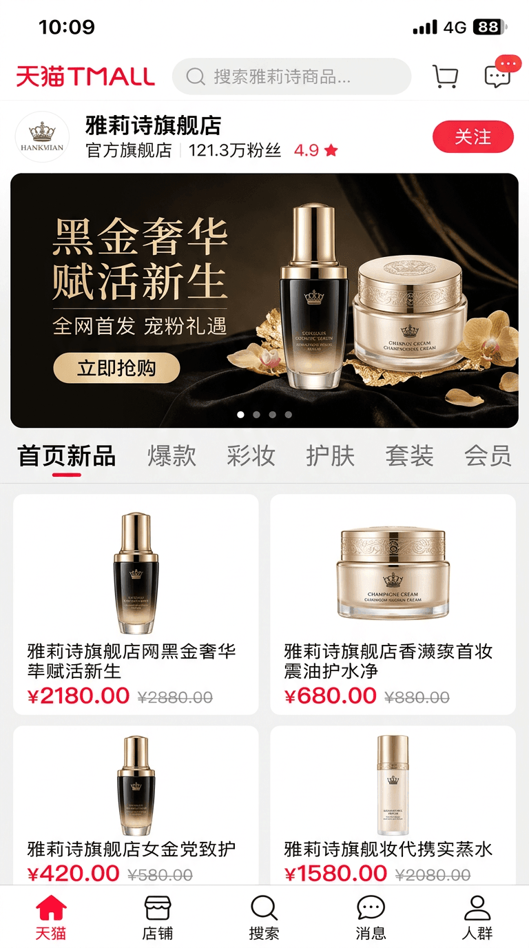 A Tmall flagship store homepage with product cards