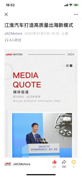 JAC Automobile WeChat campaign content