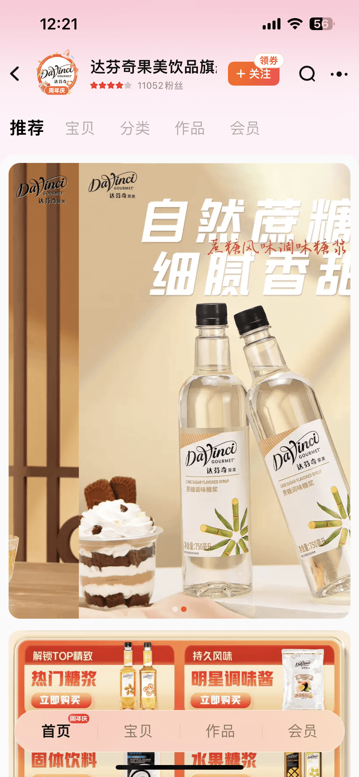 DaVinci Gourmet Tmall storefront homepage