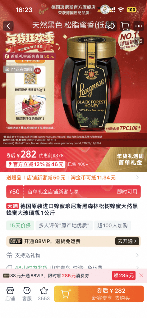 Langnese Tmall flagship store page