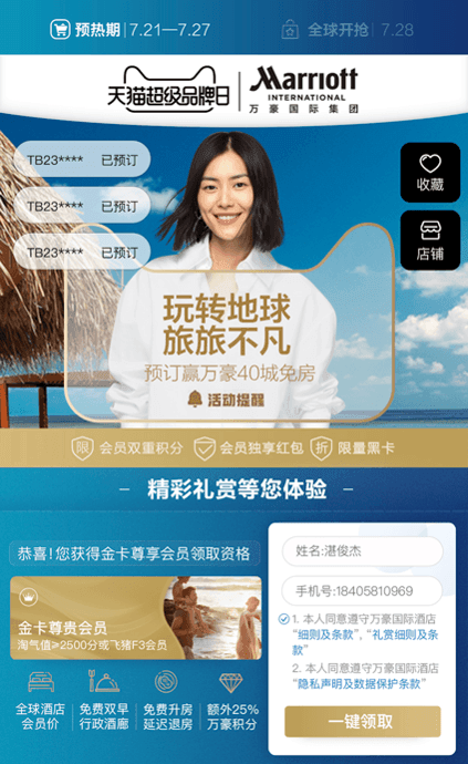 Marriott Super Brand Day campaign creative