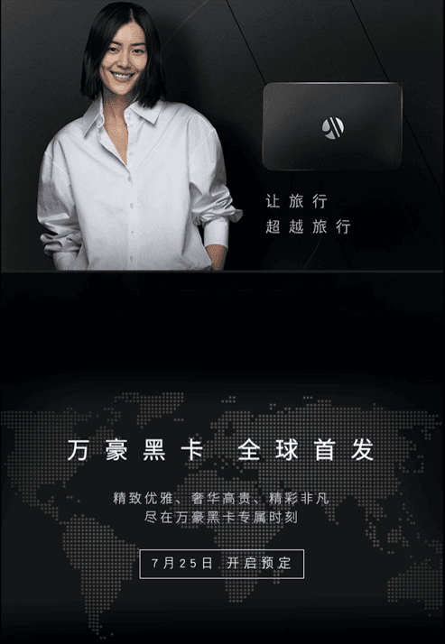 Marriott black card Tmall landing page