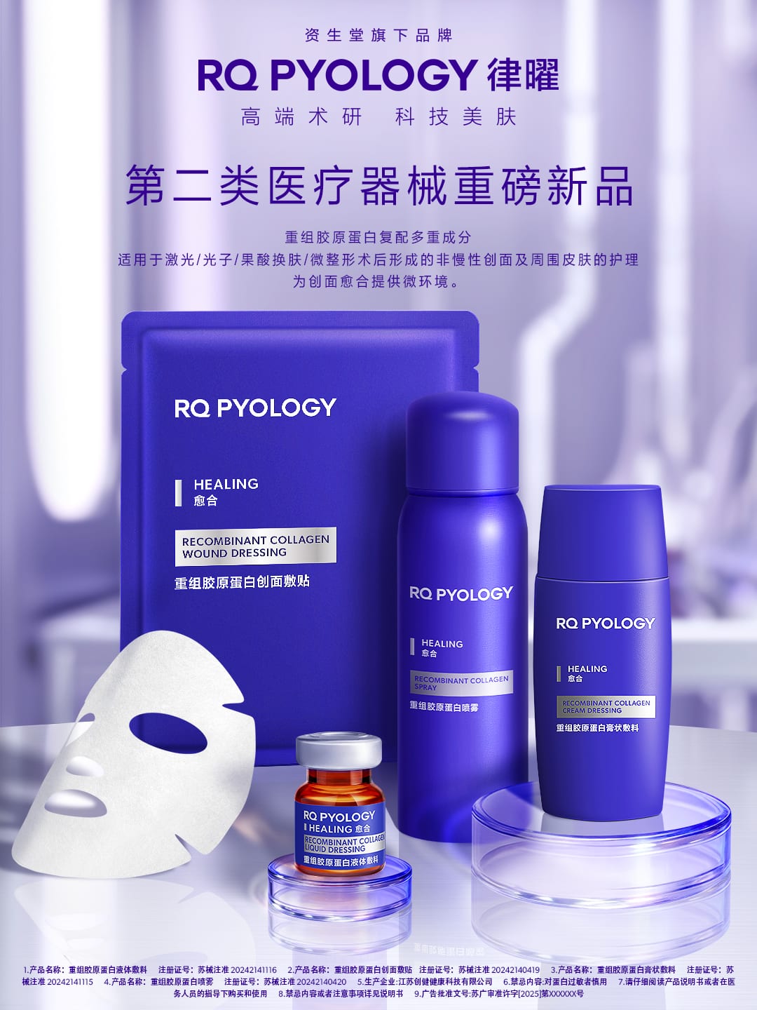 RQ Pyology launch campaign lifestyle photography